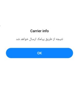 درصورتی‌که شناسه(IMEI) را به درستی وارد کرده باشید، پاسخ استعلام به‌صورت پیامک برای شما ارسال خواهد شد.