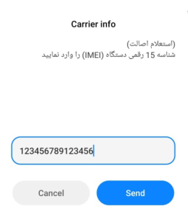 در این مرحله باید 15 رقم ابتدایی شناسه(IMEI) دستگاه را بدون هرگونه علامت اضافی (ممیز، خط تیره و ...) وارد کنید. این شناسه(IMEI)، به تعداد اسلات دستگاه (شکاف برای قرارگیری سیم‌کارت) بستگی دارد و بر روی جعبه، پشت باتری یا با شماره‌گیری #06#*، قابل‌رؤیت است. پس در این مرحله احتیاجی به باز کردن جعبه دستگاه نیست.